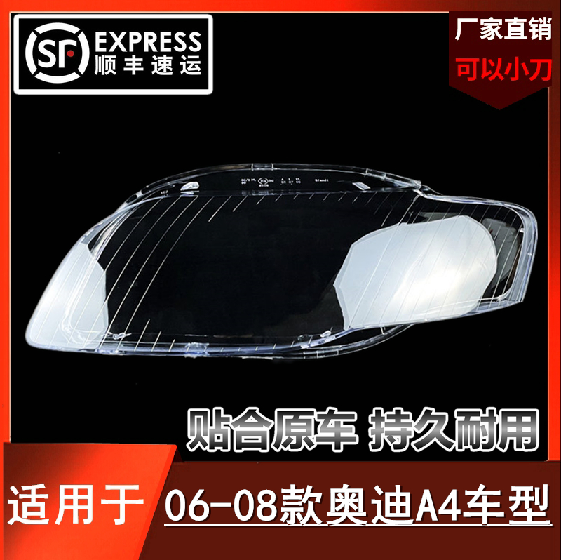 适用于奥迪A4大灯罩 奥迪A4B7大灯壳 06/07/08款迪A4大灯罩大灯罩