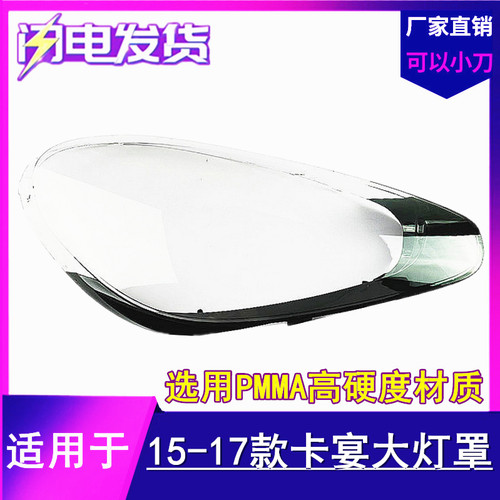 15-17款卡宴大灯罩大灯外壳