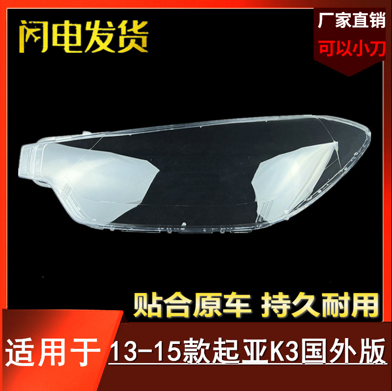 国外版K314赛拉图大灯罩