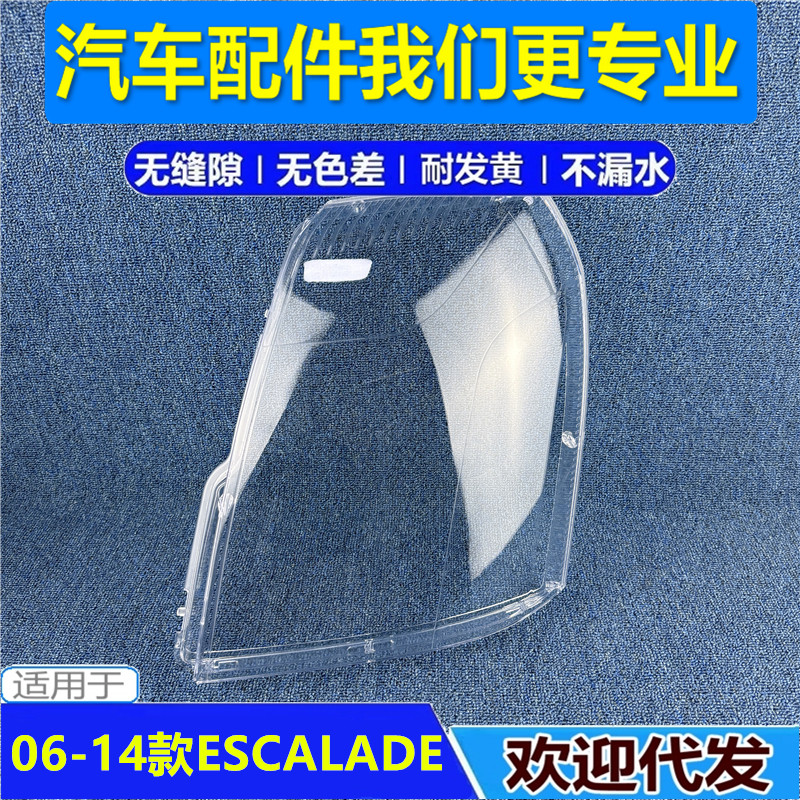 适用于06-13-14款凯迪拉克凯雷德前大灯灯罩ESCALADE大灯面罩外壳