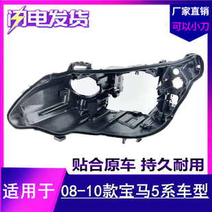 10款 老5系高配低配大灯后壳底壳底座 E61大灯08 适用于宝马E60