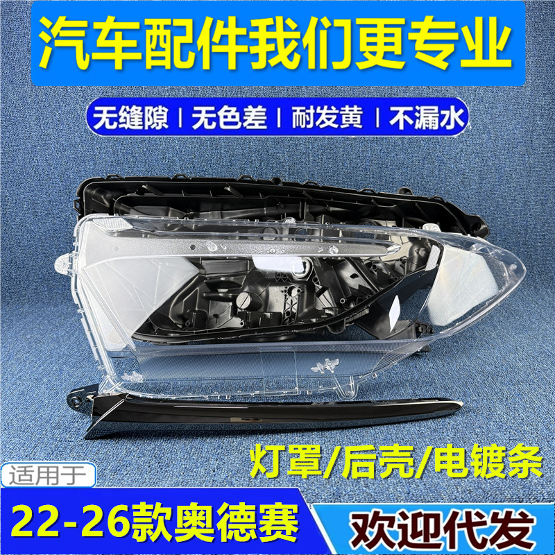 适用于22-26款本田奥德赛大灯灯罩 后壳 底座 电镀装饰亮条 灯眉