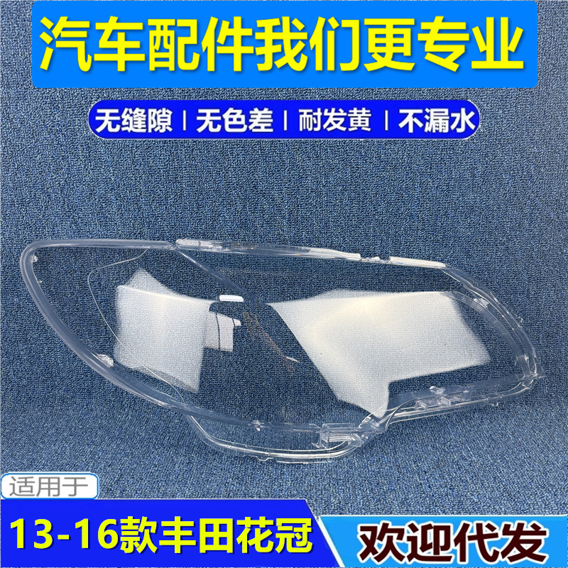 13 14 15 16款花冠大灯罩适用于丰田花冠前大灯罩灯壳灯外面罩壳