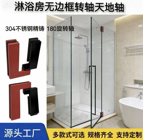 淋浴房无框玻璃转轴304不锈钢浴室玻璃门上下天地轴180度铰链配件