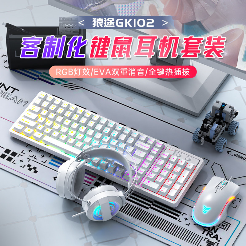 狼途GK102客制化RGB青轴游戏键盘有线办公台式电脑鼠标耳机套装用