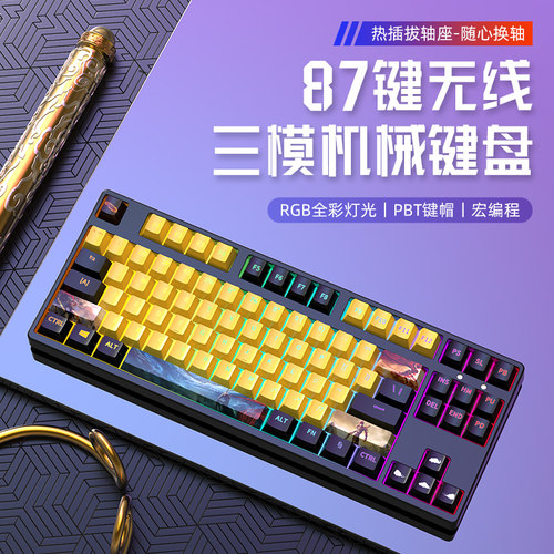 三模无线87键机械键盘全键热插拔