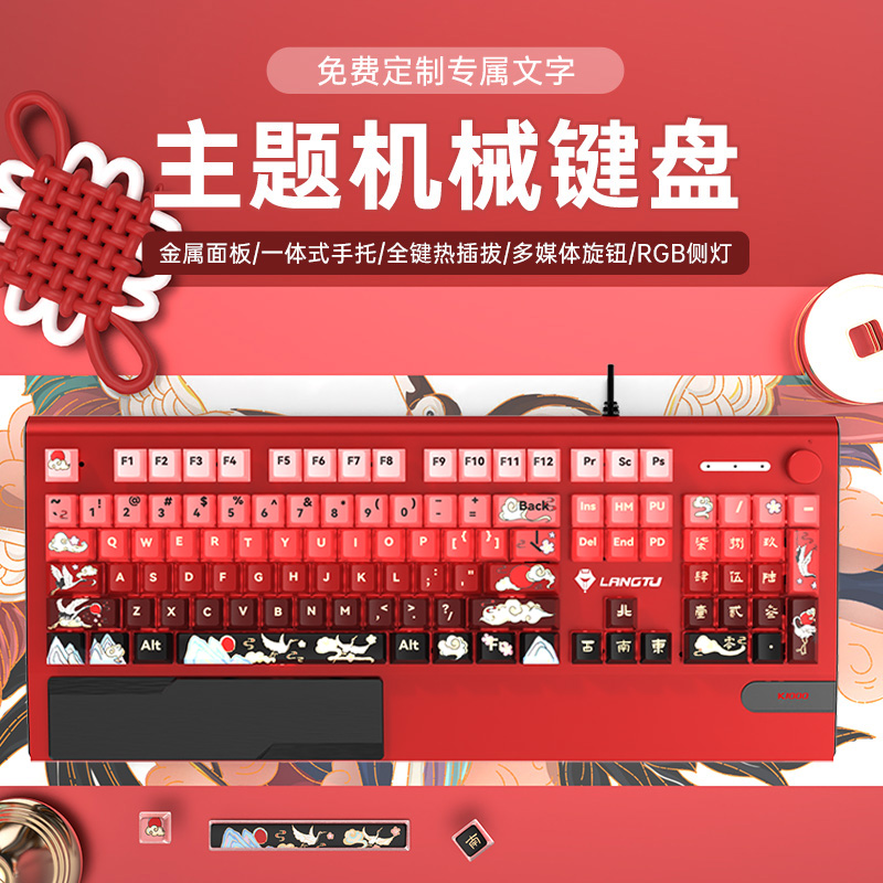 狼途K1000主题机械键盘黑轴游戏