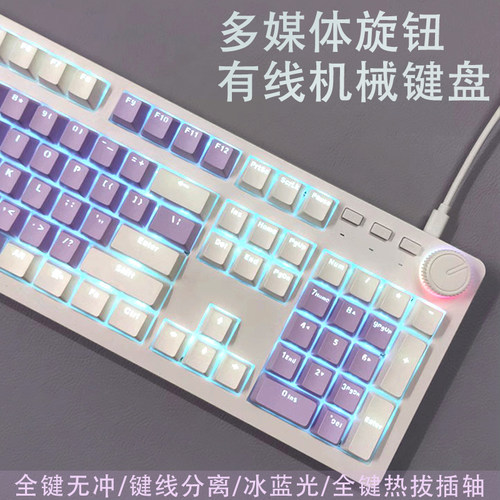 机械键盘旋钮108键水蜜桃轴静音