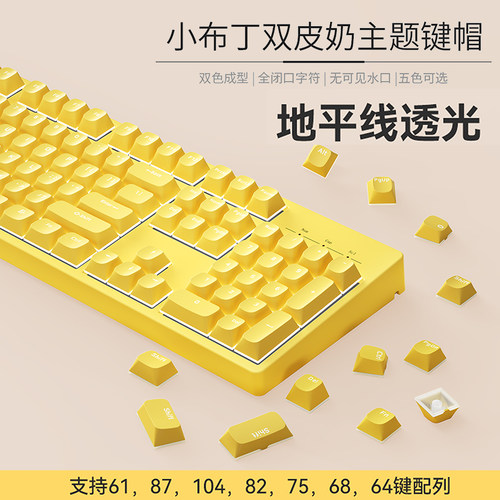 地平线小布丁键帽透光PBT