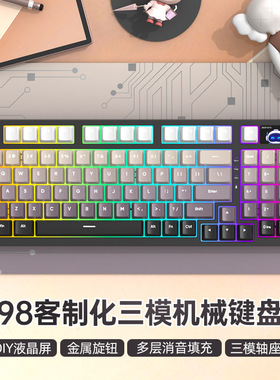 银韧C98Pro显示屏客制化机械键盘无线蓝牙2.4g三模渐变键帽热插拔