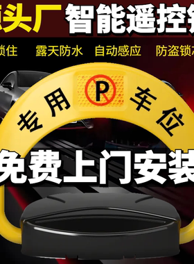 汽车停车位地锁车位锁智能遥控自动感应车库地挡电动占位锁电动