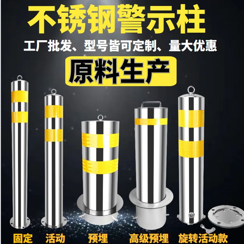 加厚不锈钢警示柱移动桩防撞固定路障活动路桩预埋停车立柱隔离墩