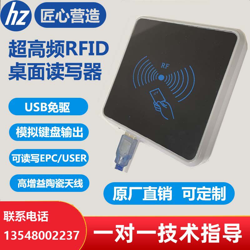 UHF超高频RFID读卡器射频阅读写器电子标签桌面式USB虚拟键盘定制
