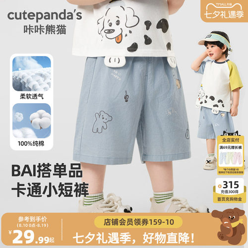 咔咔熊猫男童短裤夏季2026新婴儿休闲梭织裤女宝宝小童儿童薄款裤