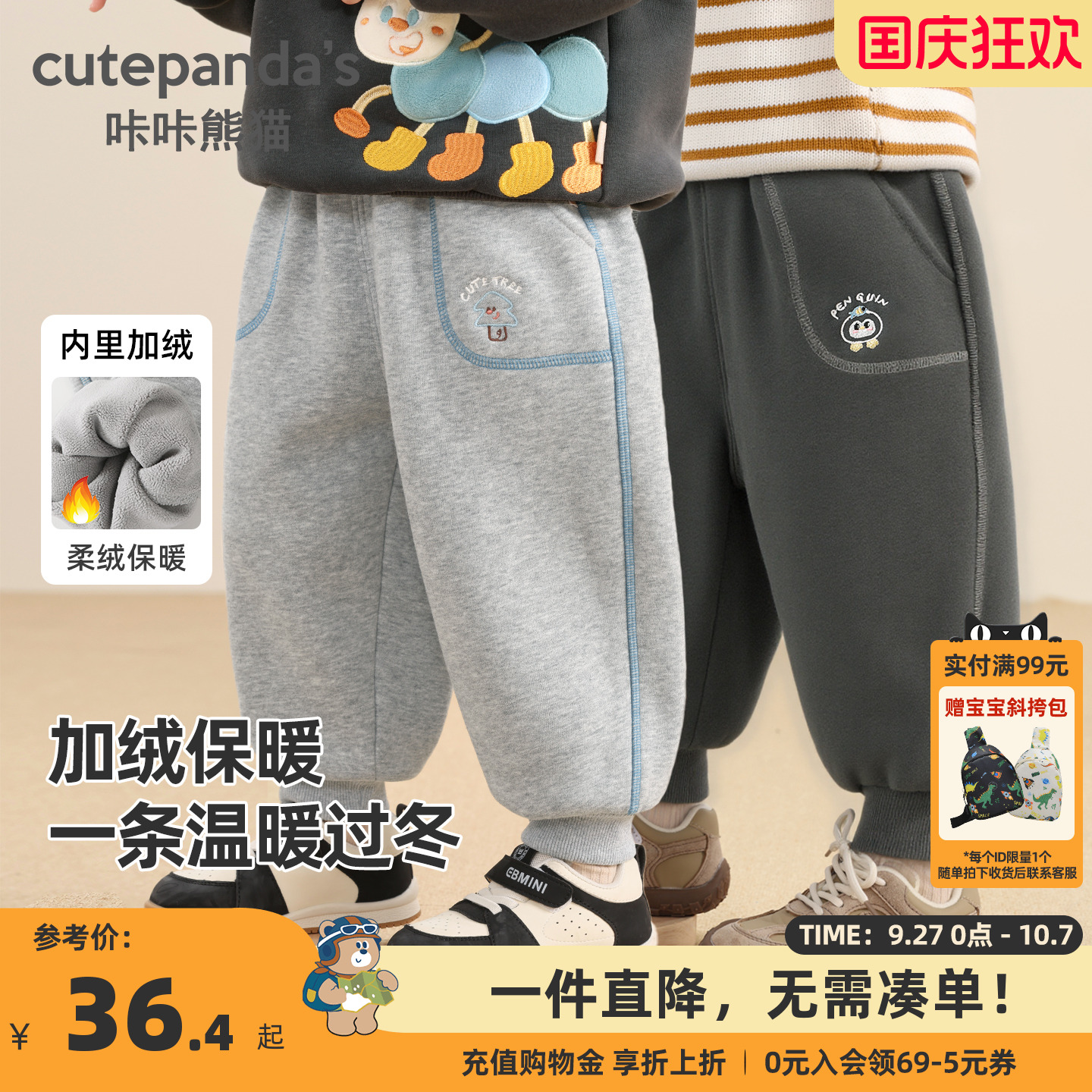 咔咔熊猫宝宝厚款冬季卫裤男童女童保暖长裤秋冬儿童童装裤子冬装