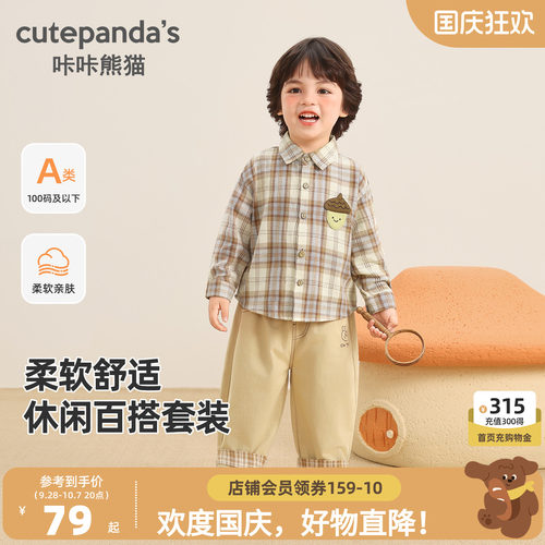 咔咔熊猫宝宝格子纯棉套装秋款男童卡通学院两件套秋装儿童衣服潮