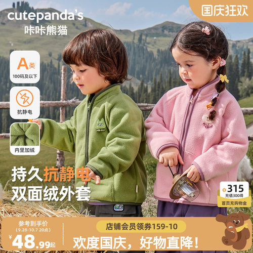 咔咔熊猫宝宝摇粒绒外套初春儿童加绒上衣秋冬女童加厚内搭衣服潮