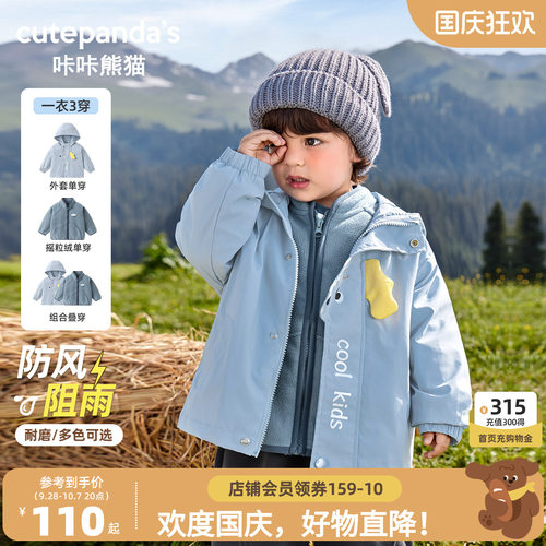 咔咔熊猫宝宝外套秋冬三合一童装