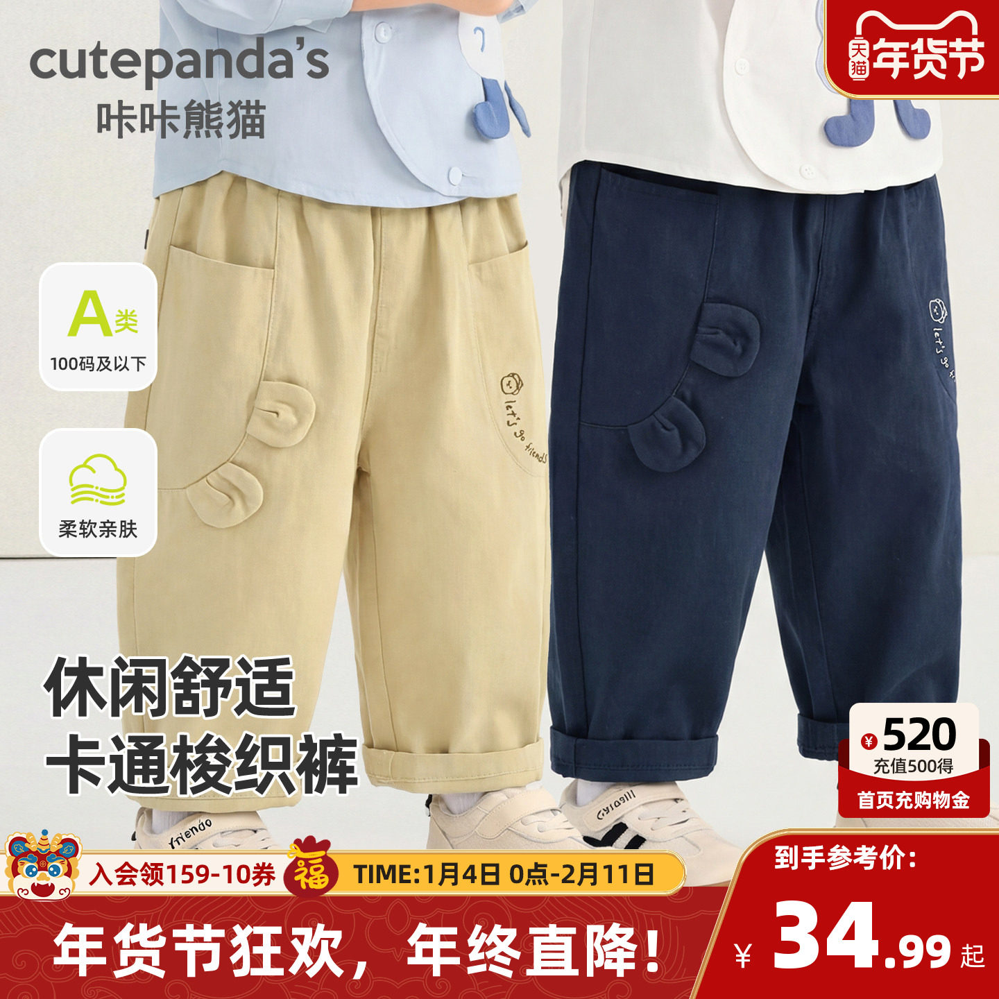 咔咔熊猫宝宝春季新款休闲裤儿童春款长裤男女童刺绣字母裤子春秋,童装/婴儿装/亲子装,裤子,淘宝优惠券,粉丝福利购,淘宝优惠卷