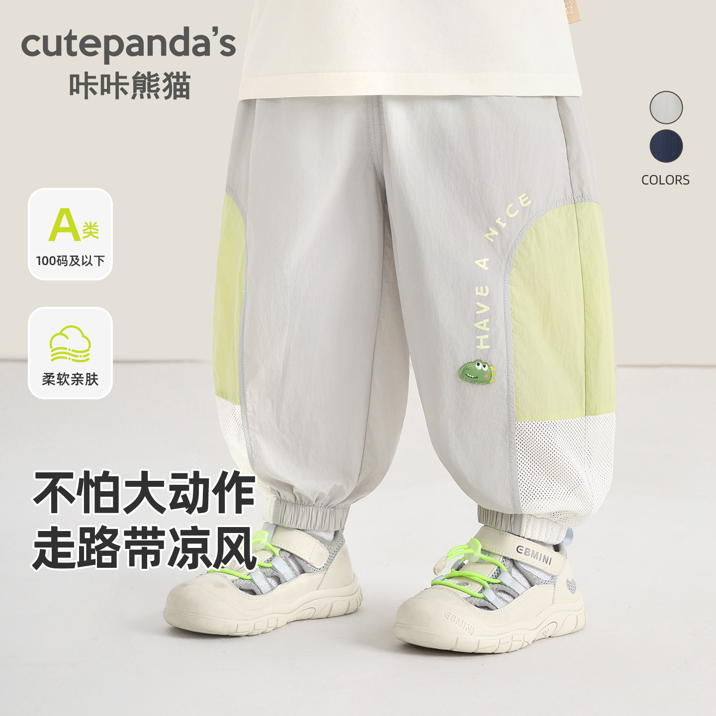 咔咔熊猫男童透气网眼防蚊裤夏季儿童运动风拼接长裤夏装宝宝裤子