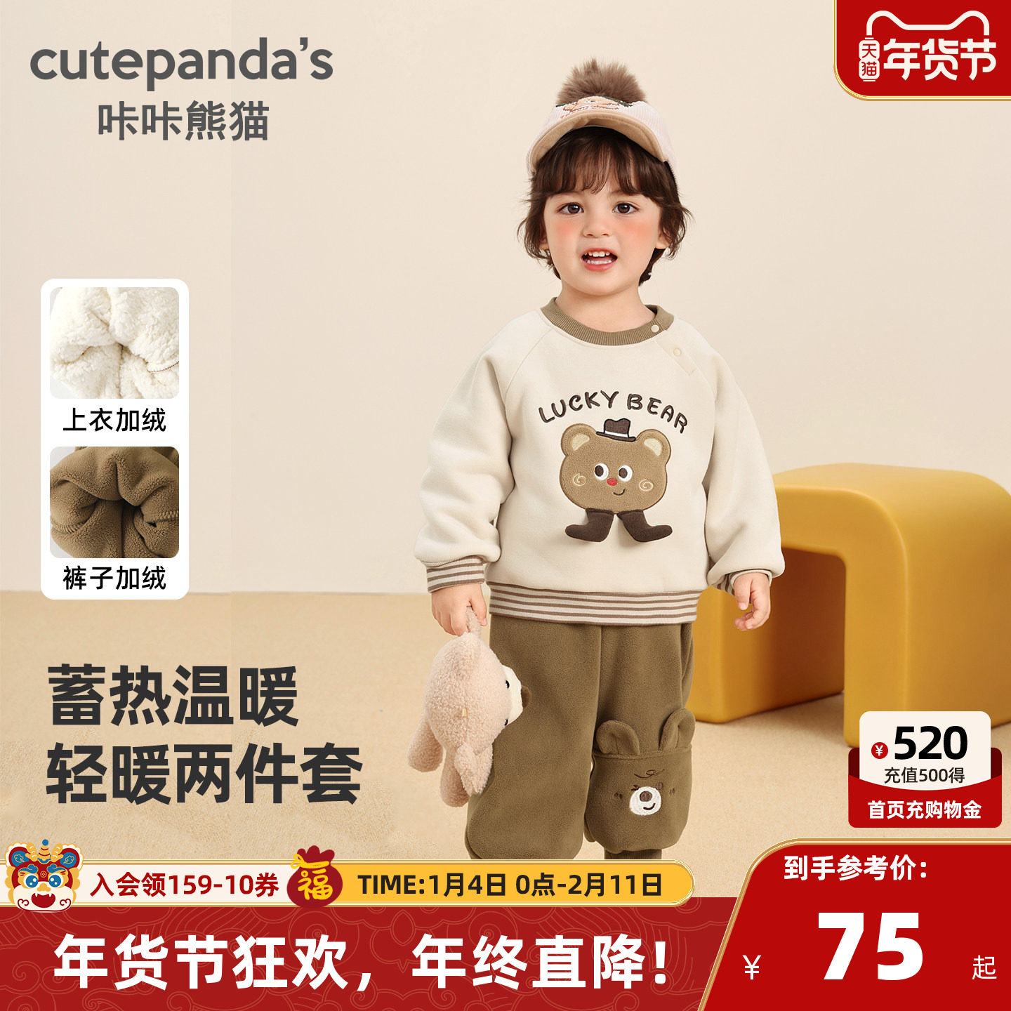 咔咔熊猫宝宝卡通加绒卫衣套装冬装儿童加厚保暖两件套冬季童装潮,童装/婴儿装/亲子装,套装,淘宝优惠券,粉丝福利购,淘宝优惠卷