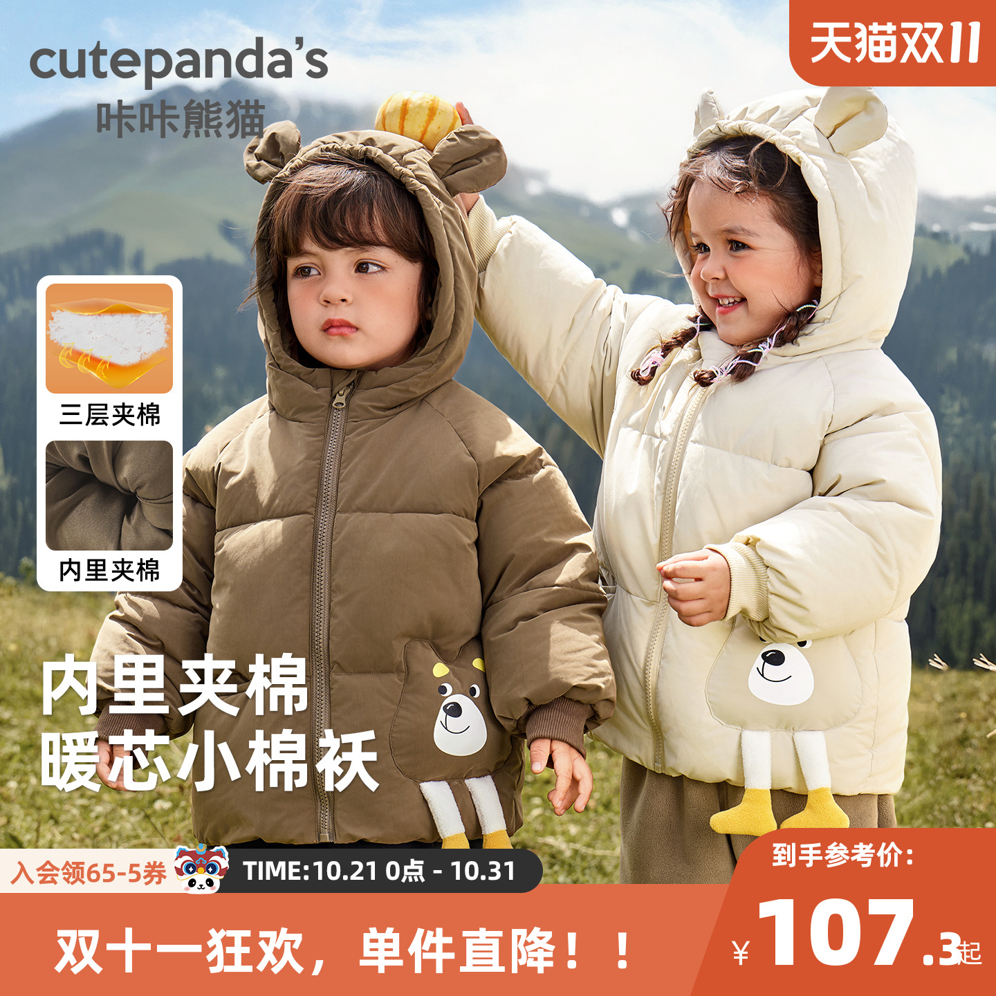 咔咔熊猫儿童宝宝棉袄冬季立体卡通连帽棉服男童女童休闲冬装外套