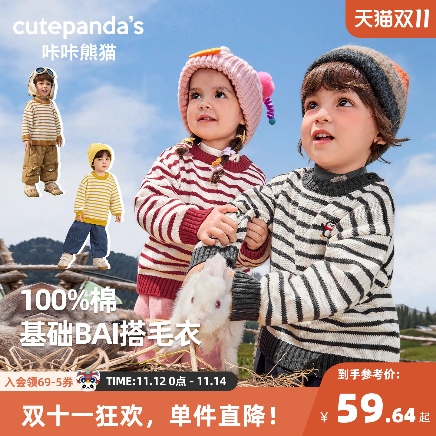 咔咔熊猫儿童毛衣秋冬季