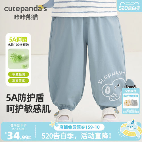 咔咔熊猫婴儿卡通休闲防蚊裤宝宝儿童夏装裤子男童夏季空调裤薄款