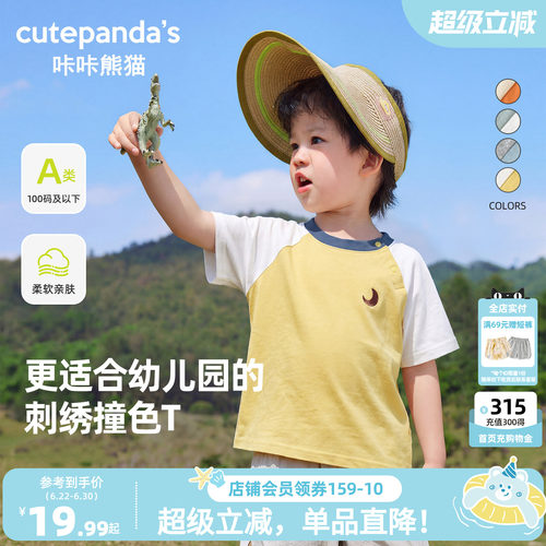 咔咔熊猫宝宝拼色短袖T恤夏装儿童简约休闲上衣夏款男童女童衣服