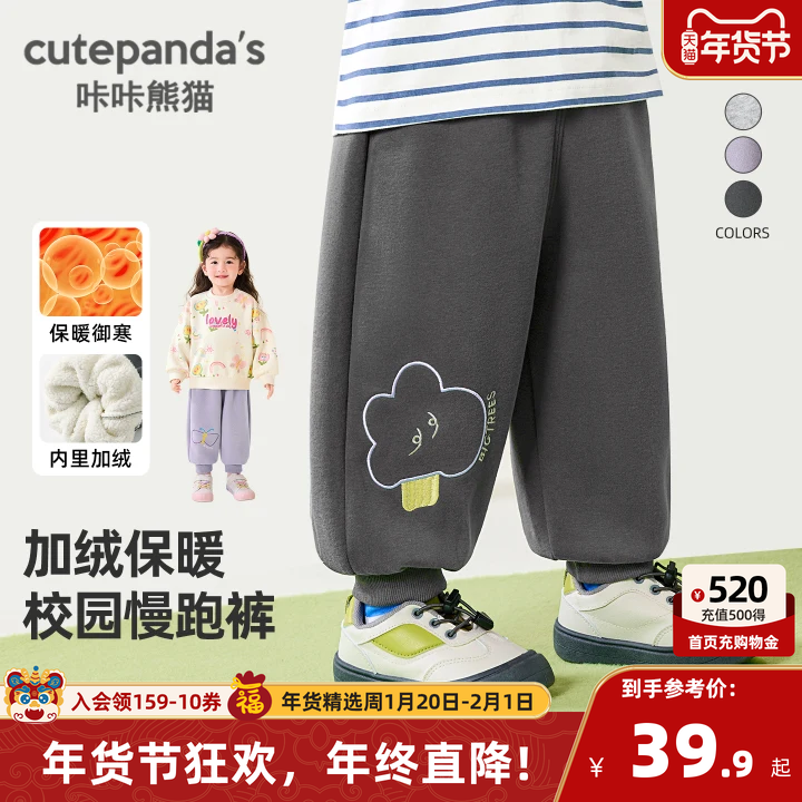 咔咔熊猫儿童裤子冬季加绒厚宝宝运动裤女童长裤男童童装卫裤春秋,童装/婴儿装/亲子装,裤子,淘宝优惠券,粉丝福利购,淘宝优惠卷