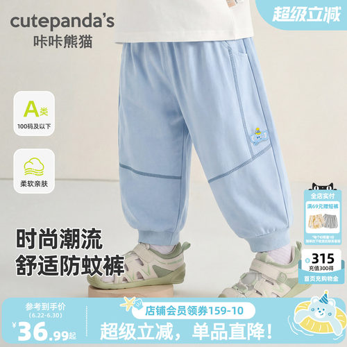 咔咔熊猫宝宝轻薄透气防蚊裤夏装儿童空调裤夏款童装男童女童裤子
