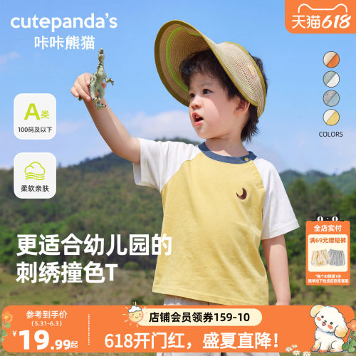 咔咔熊猫宝宝拼色短袖T恤夏装儿童简约休闲上衣夏款男童女童衣服