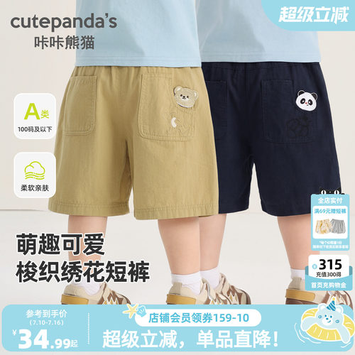 咔咔熊猫宝宝纯棉休闲短裤夏装儿童运动夏季五分裤夏款男童裤子潮