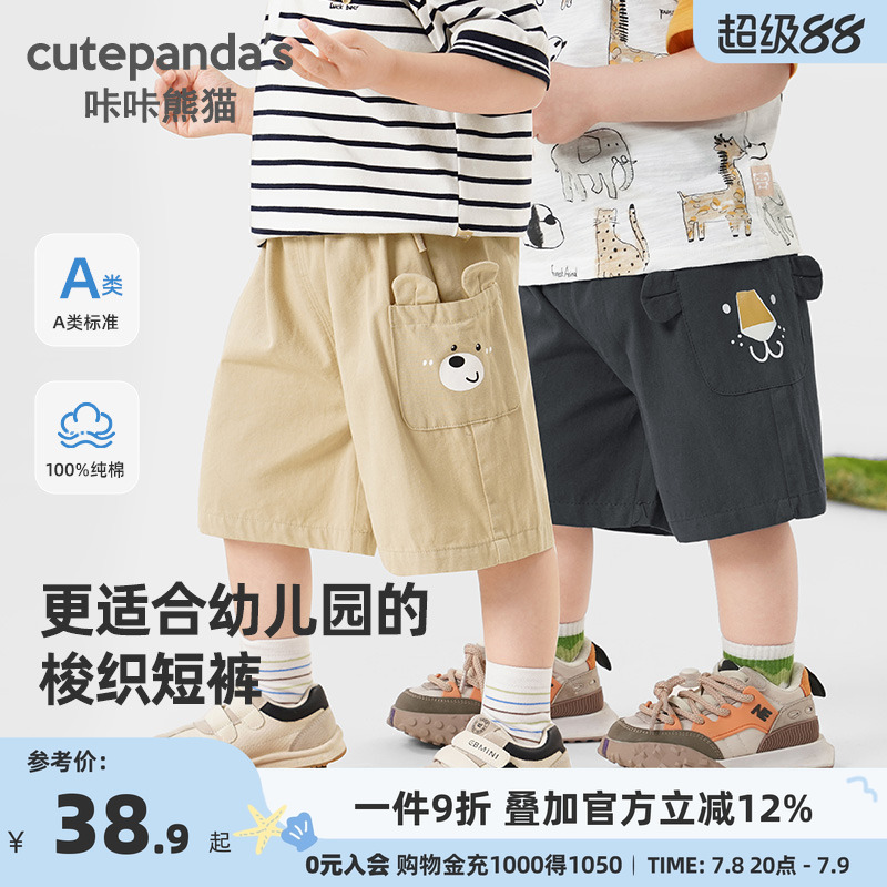 咔咔熊猫男童短裤夏装婴儿衣服梭织卡通动物裤子小童儿童薄款夏季