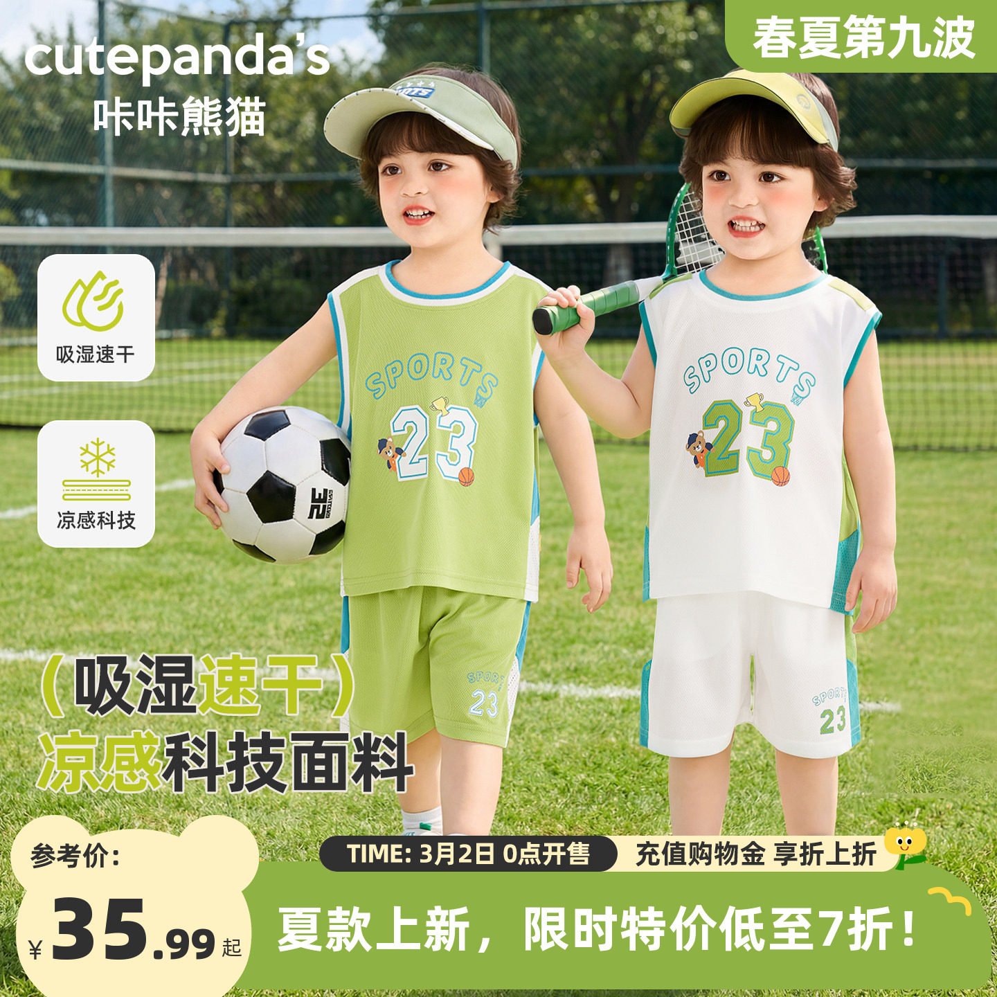 【凉感速干】男童轻薄运动篮球套装夏款儿童透气背心短裤两件套潮