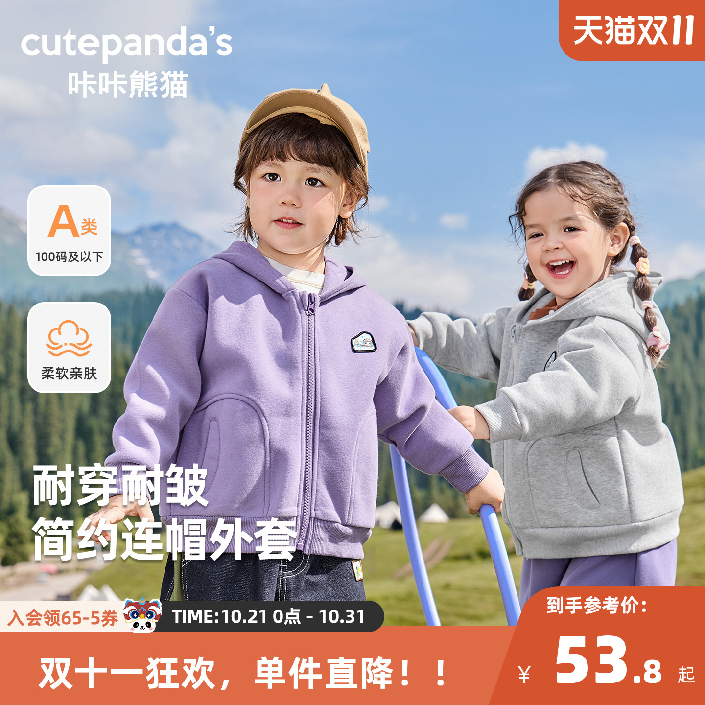 咔咔熊猫宝宝休闲外套秋装儿童秋款连帽衫男童上衣秋季童装衣服潮