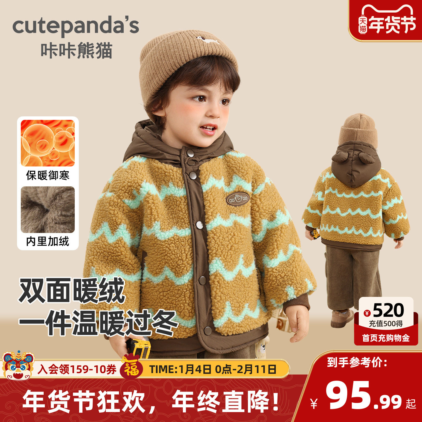 咔咔熊猫宝宝毛绒连帽衫冬装男童加厚冬装外套儿童加绒保暖上衣潮,童装/婴儿装/亲子装,普通外套,淘宝优惠券,粉丝福利购,淘宝优惠卷