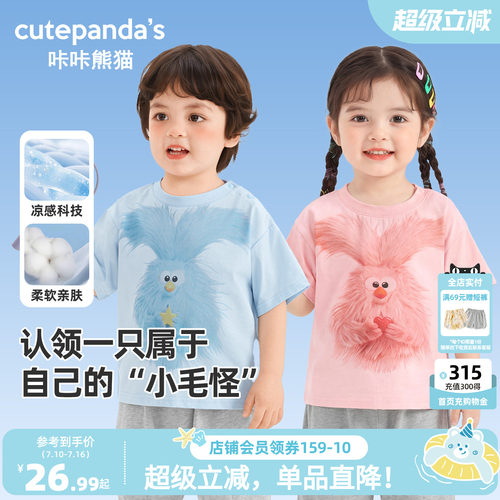 咔咔熊猫宝宝小怪兽短袖T恤夏装儿童凉感夏季上衣男童女童衣服潮