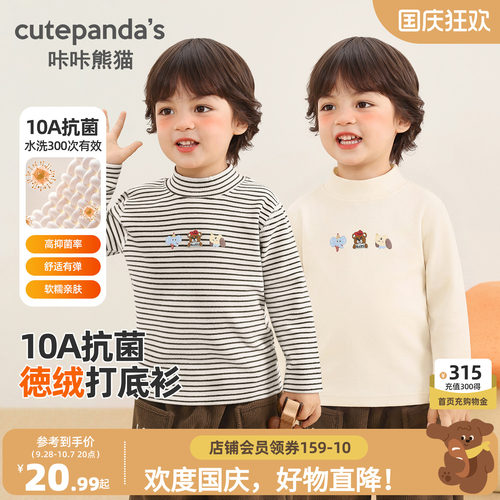 咔咔熊猫宝宝德绒条纹打底衫秋冬男女童抑菌保暖T恤冬季儿童上衣