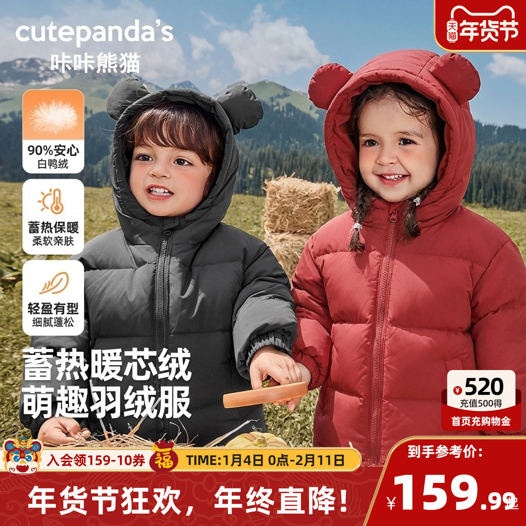 咔咔熊猫宝宝冬季连帽羽绒服儿童外套冬装男童女童红色新年上衣潮,童装/婴儿装/亲子装,羽绒服,淘宝优惠券,粉丝福利购,淘宝优惠卷
