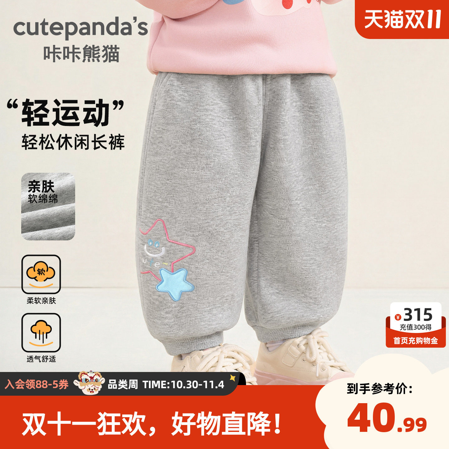 咔咔熊猫女童甜美可爱卫裤秋季女宝休闲慢跑长裤秋款宝宝运动套装