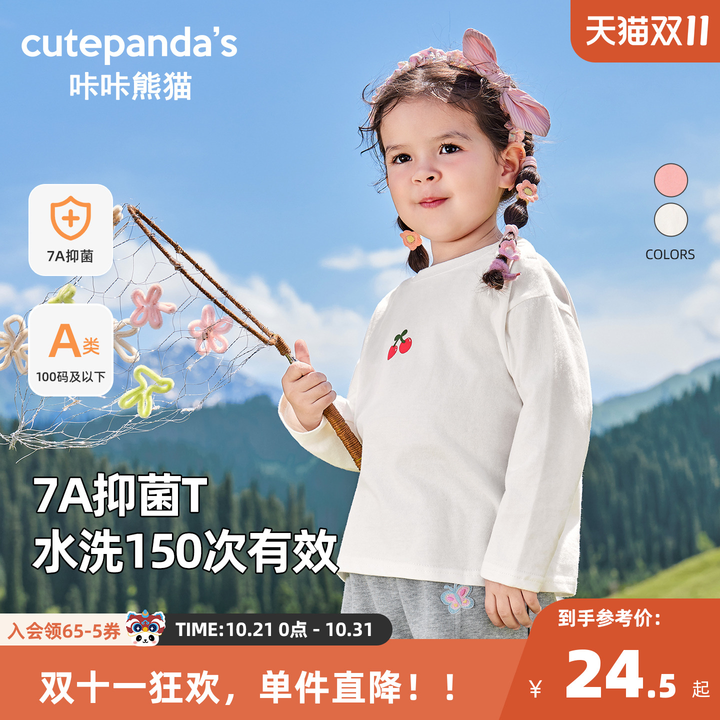 咔咔熊猫女童休闲白T秋装女宝童装简约T恤秋款宝宝长袖打底衫秋季