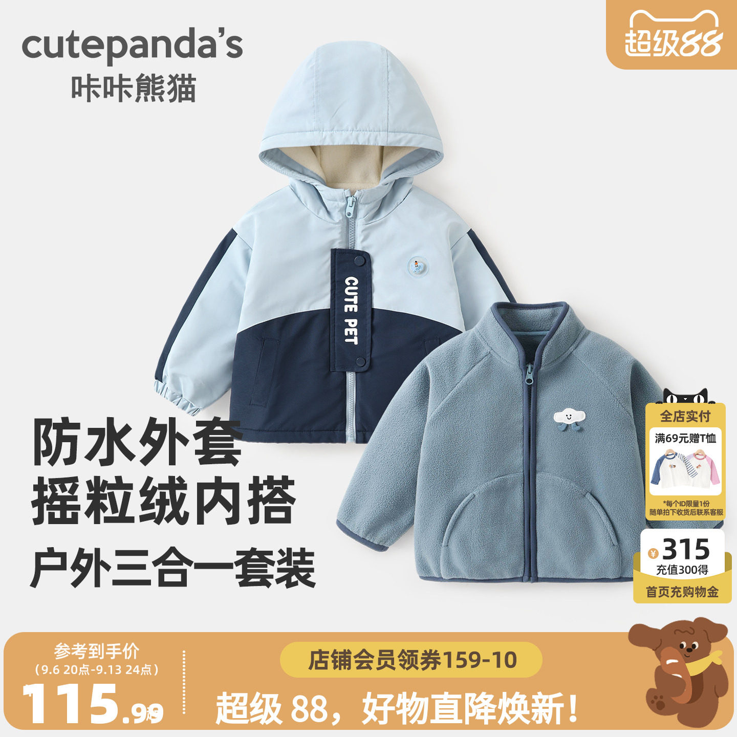 咔咔熊猫宝宝加绒三合一外套秋冬男童户外防水连帽衫薄绒内搭冬装图片