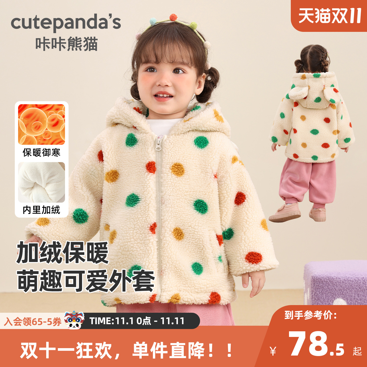 咔咔熊猫婴儿女童毛毛连帽外套棉服衣服女童休闲秋装宝宝秋冬上衣