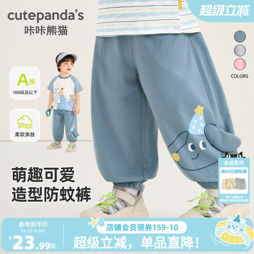 咔咔熊猫宝宝运动休闲防蚊裤夏装宝宝儿童长裤男童夏季空调裤薄款