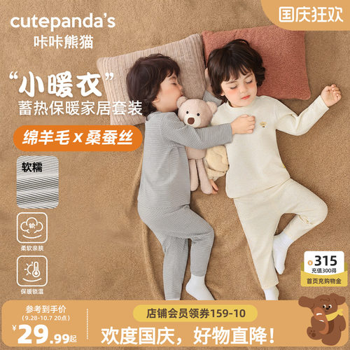 咔咔熊猫儿童保暖内衣套装秋季男童女童条纹秋衣秋裤两件套冬季潮