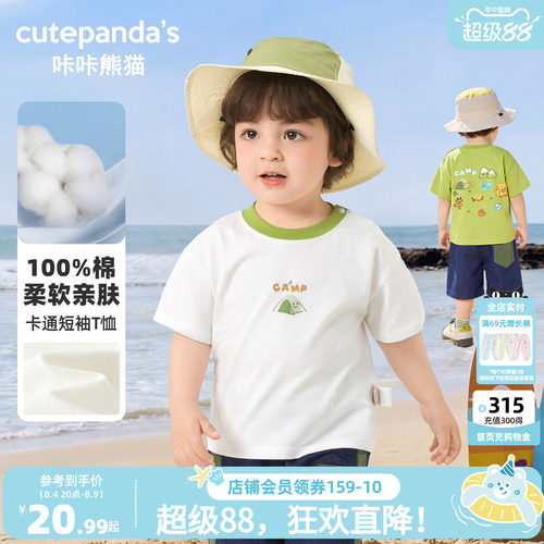 咔咔熊猫男童短袖纯棉t恤夏装宝宝童装衣服夏款儿童夏季休闲上衣
