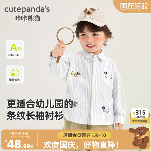 咔咔熊猫宝宝卡通条纹衬衫秋装男童休闲纯棉上衣秋款儿童衣服春秋