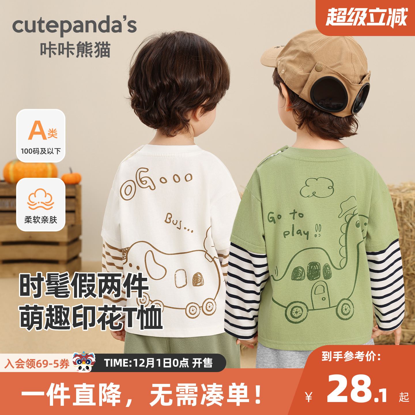 咔咔熊猫宝宝假两件T恤秋装儿童卡通上衣秋季童装男童女童衣服潮