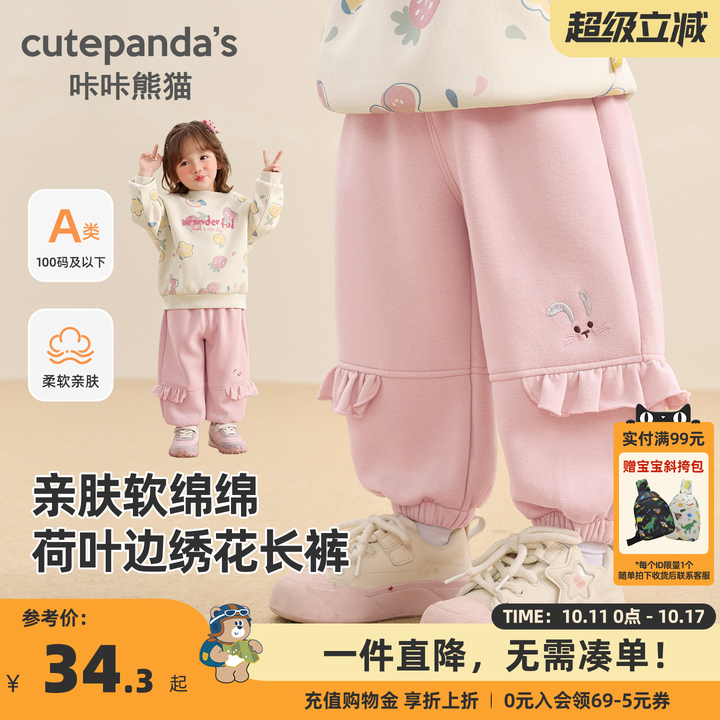 咔咔熊猫女童花边针织裤秋装宝宝休闲裤子秋款女宝长裤春秋童装潮
